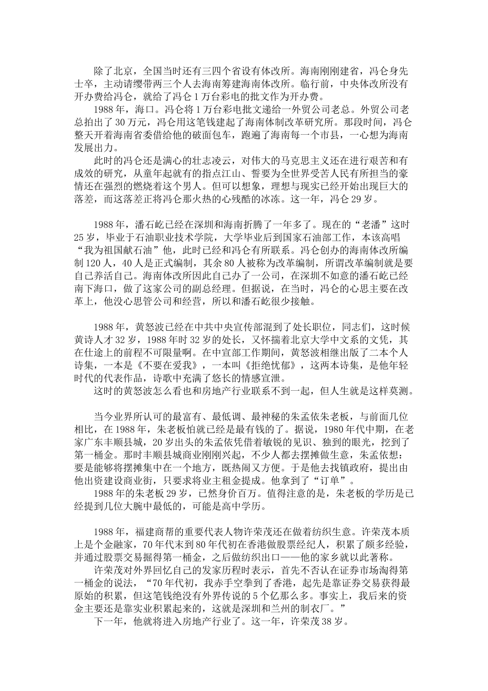 中国的房地产大腕(doc 125页)_第2页