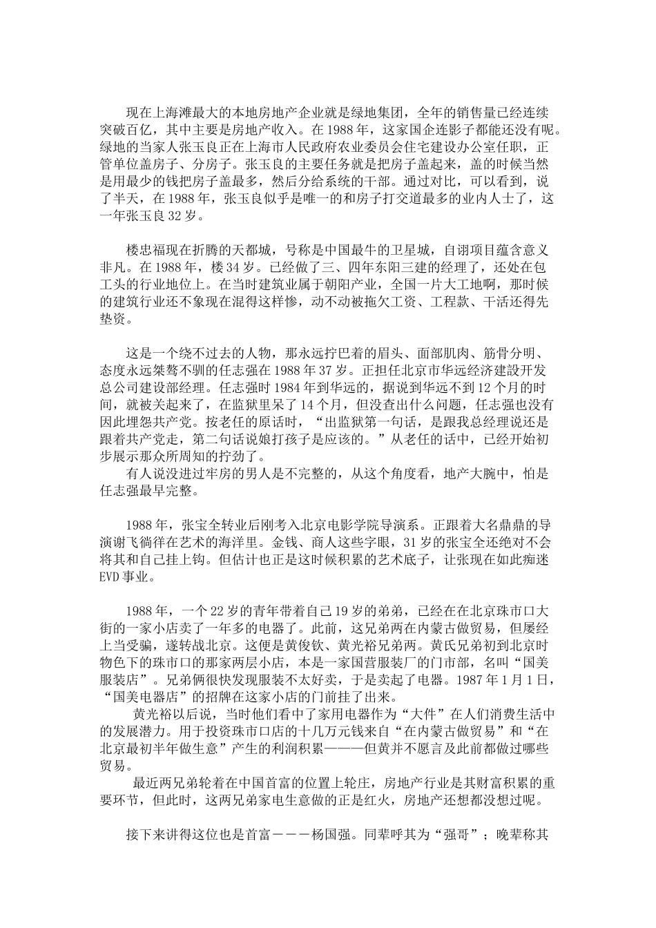 中国的房地产大腕(doc 125页)_第3页