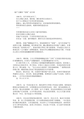 中国的房地产大腕(doc 125页)