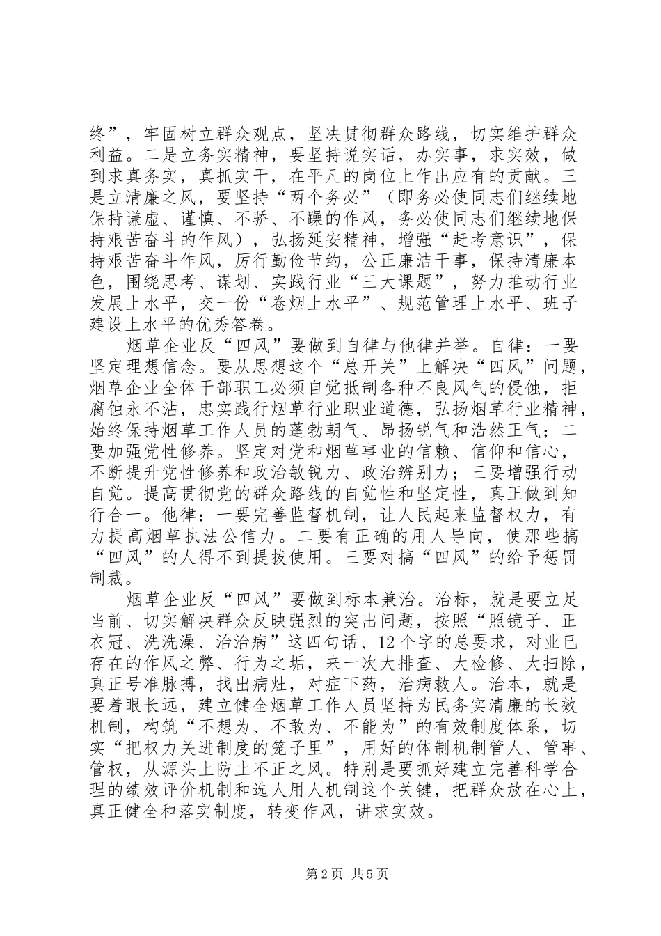 烟草专卖局全员学习心得体会_第2页