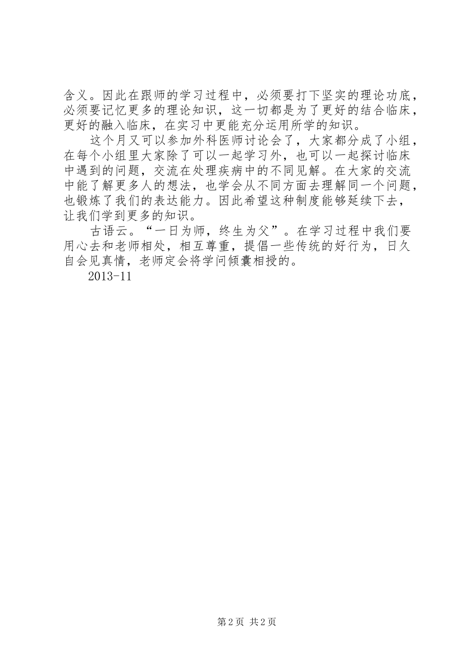 跟师心得(一)_第2页