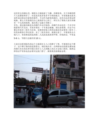 XXXX最新西塘旅游攻略(一) 教你如何防被宰(有图有真相)