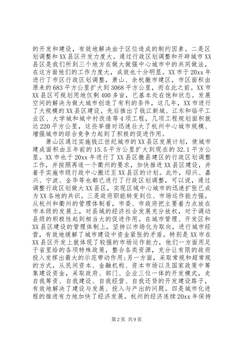 城市建设考察心得体会_第2页