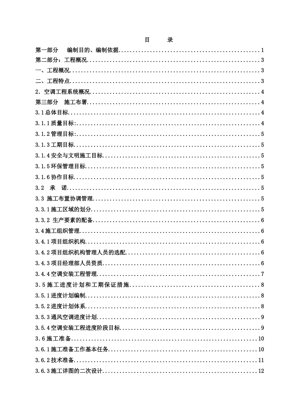 某法官学院空调工程施工组织设计_第2页