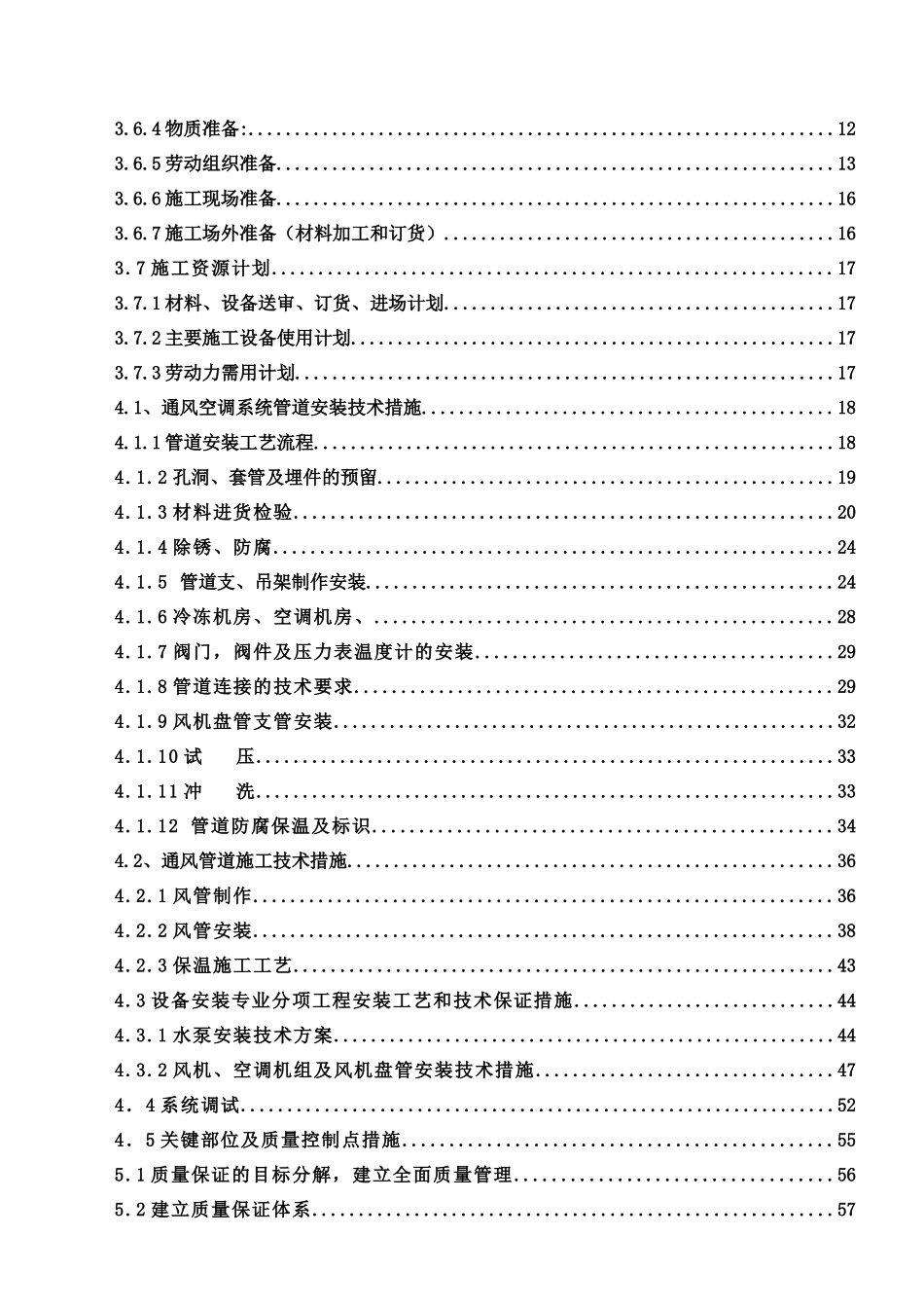 某法官学院空调工程施工组织设计_第3页