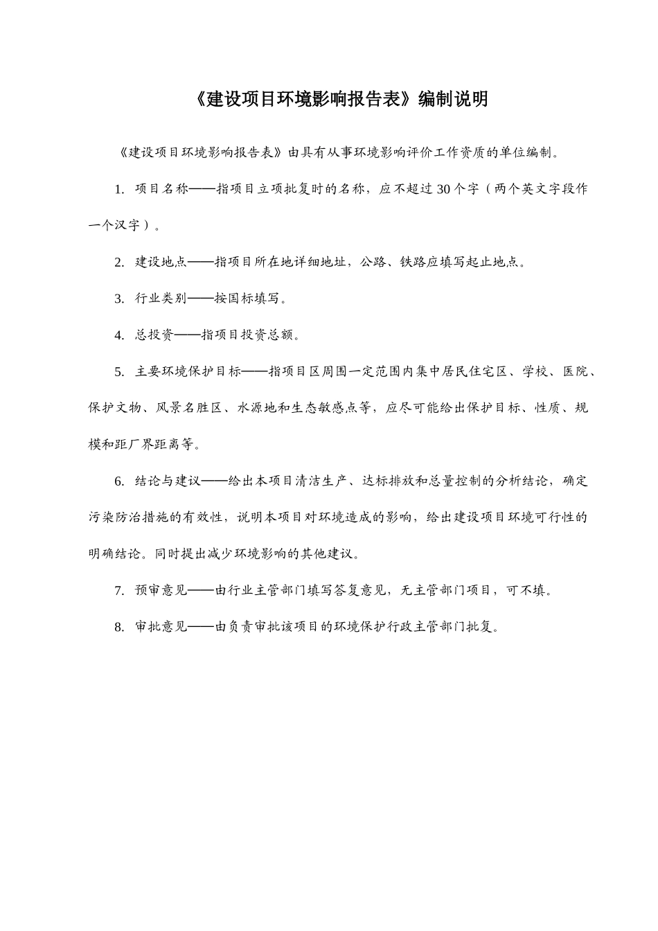 兽药GMP生产基地项目范本_第2页