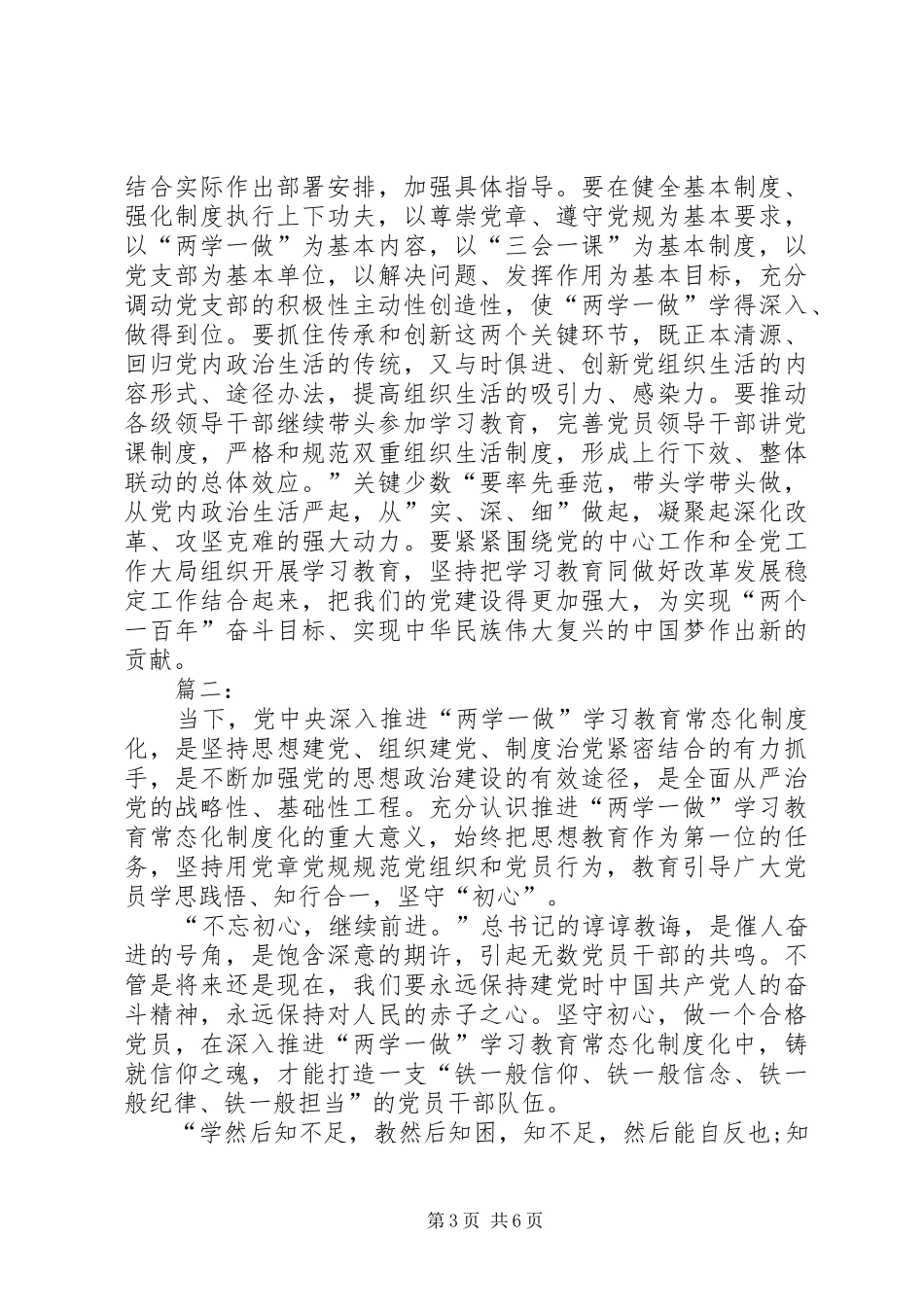两学一做学习教育常态化制度化的心得体会_第3页