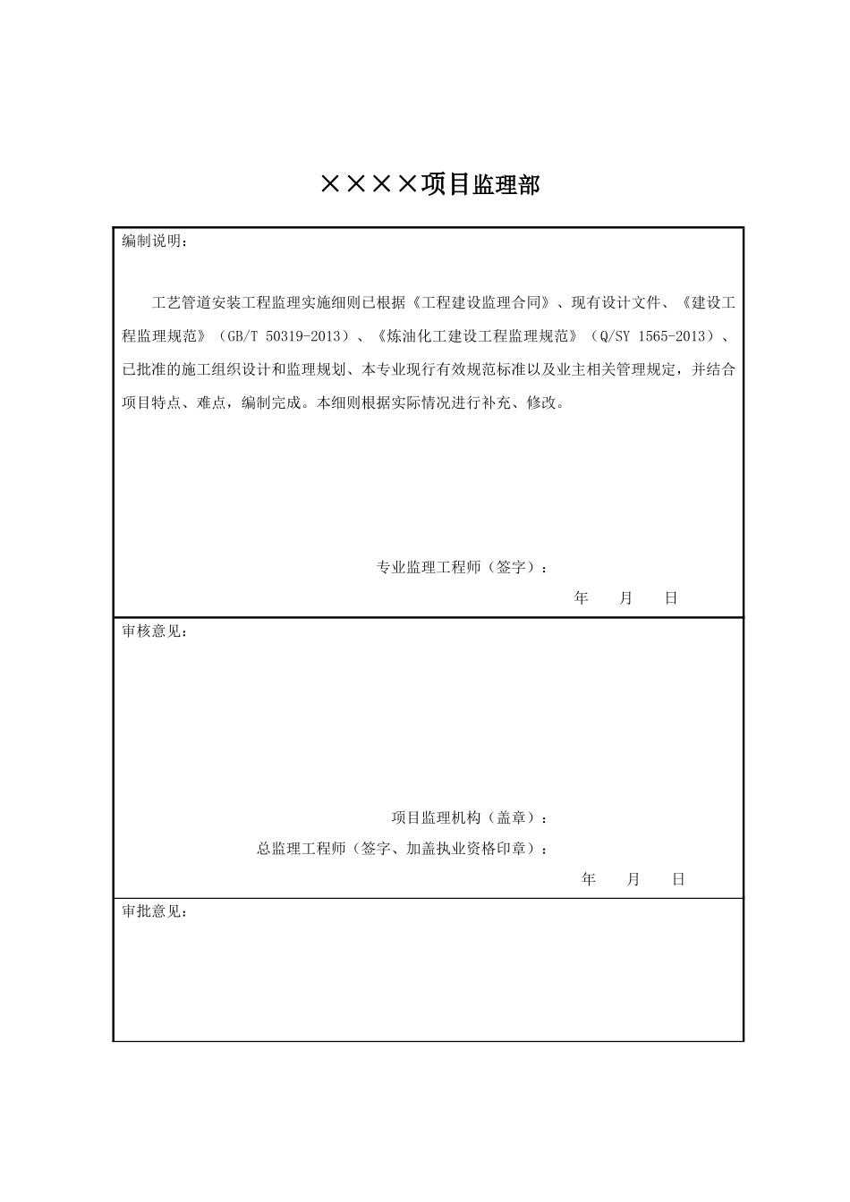 炼化工程监理实施细则示范文本_第3页
