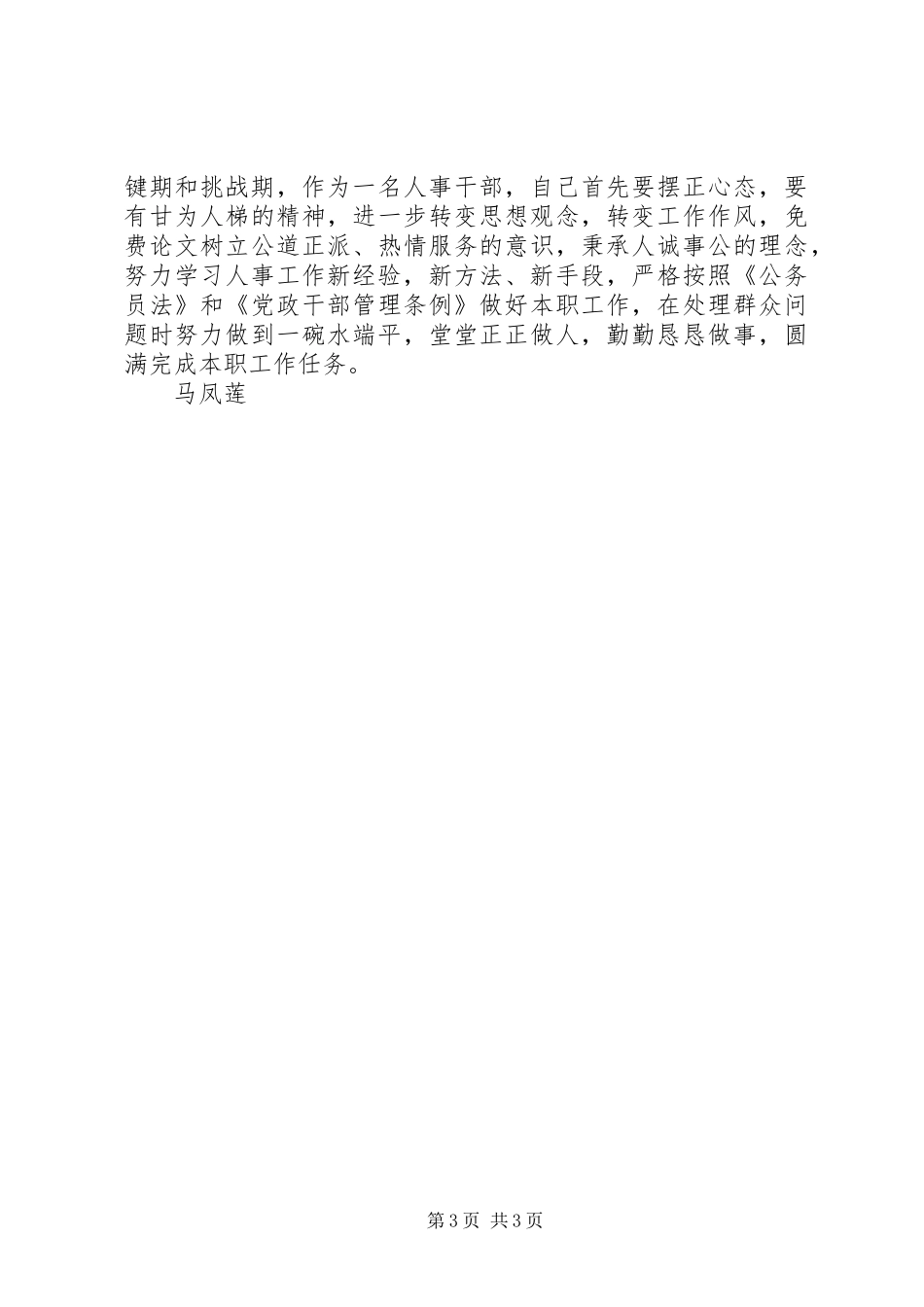 新形势下的群众工作读本学习心得体会_第3页