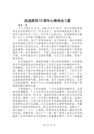 抗战胜利75周年心得体会3篇