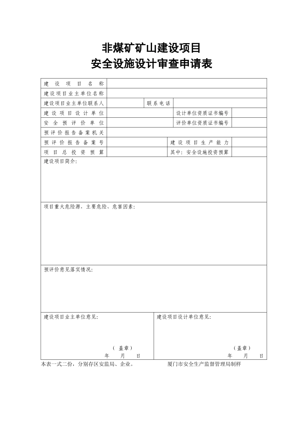 非煤矿矿山建设项目安全设施_第2页