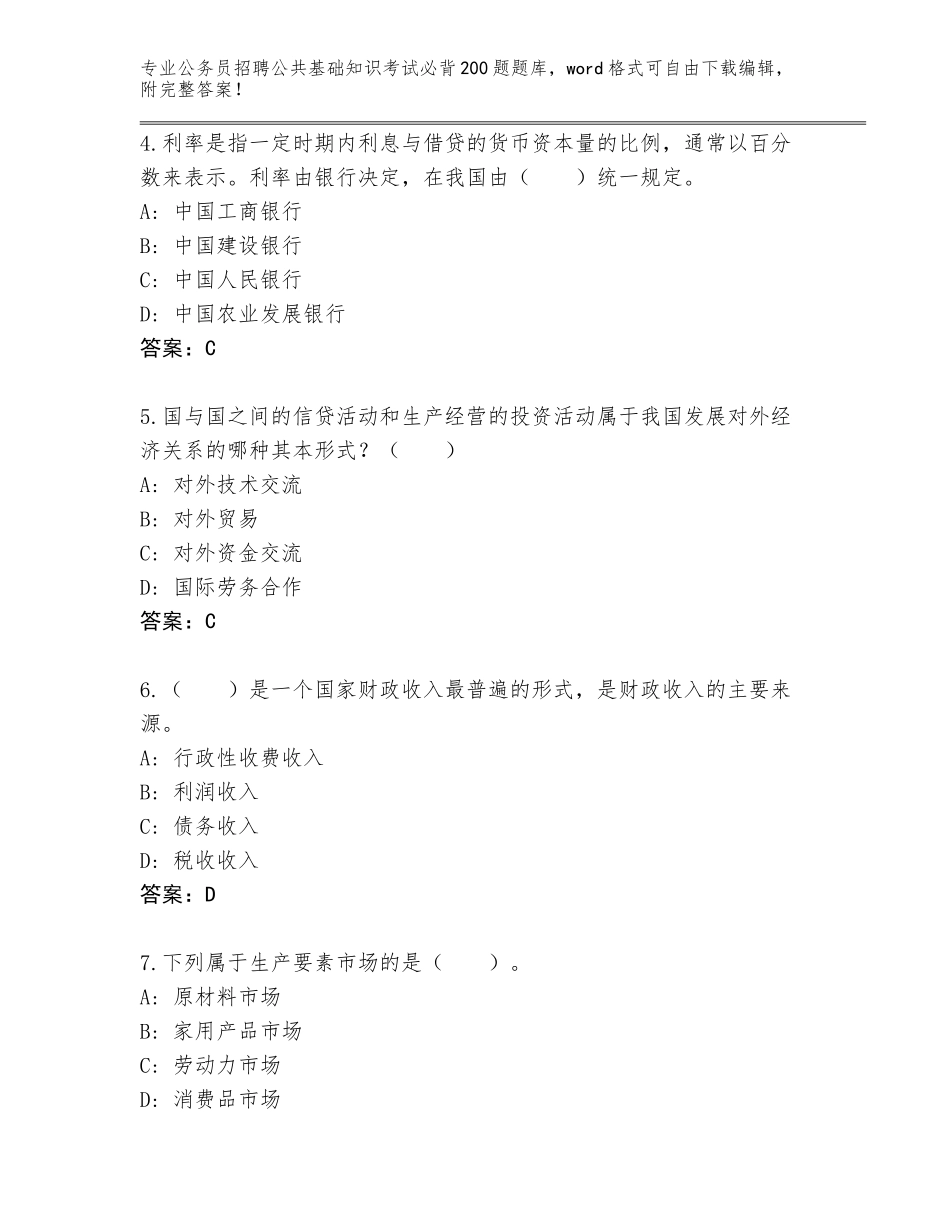 2024年广西壮族自治区南丹县公务员招聘公共基础知识考试必背200题真题答案下载_第2页