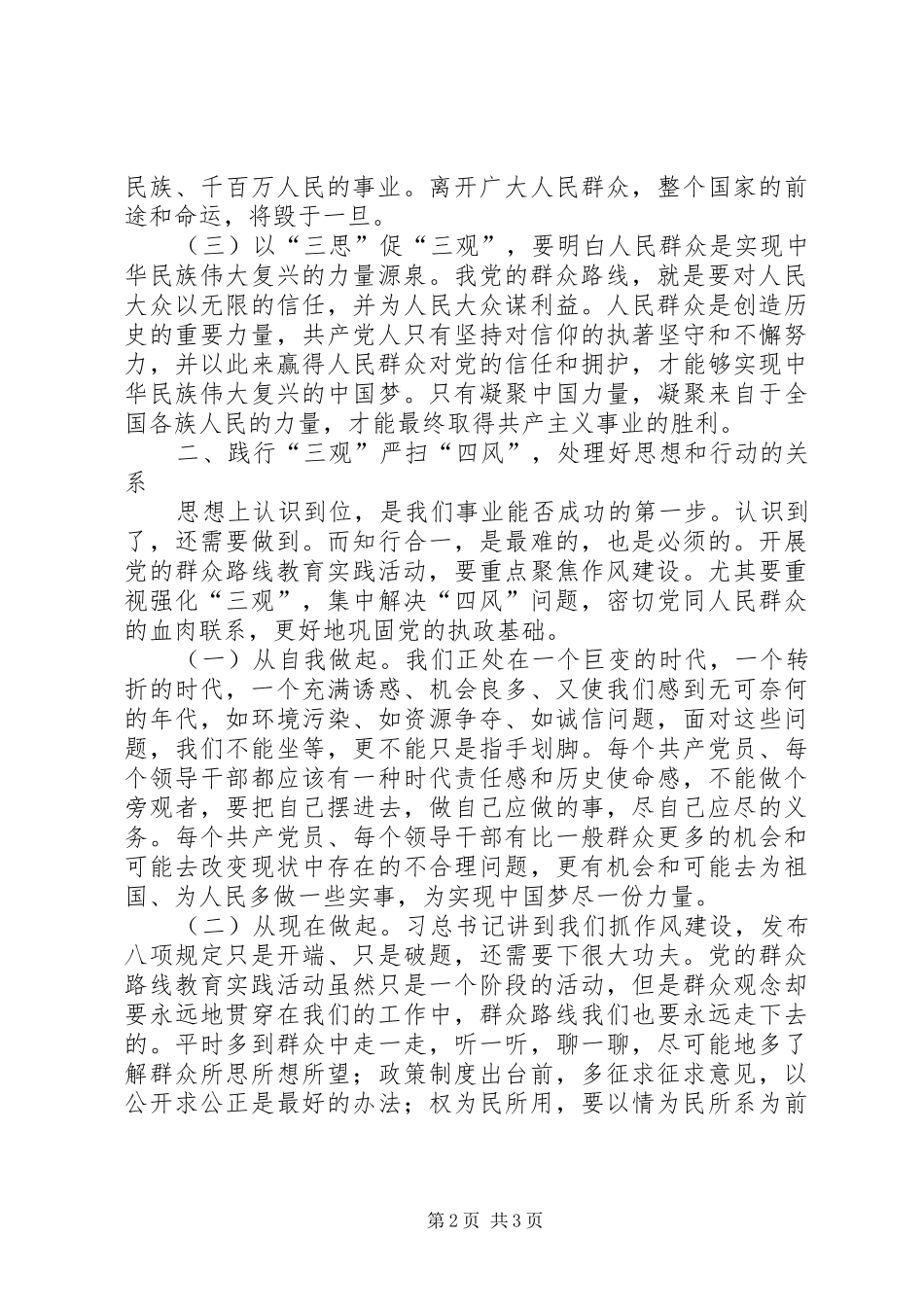 三思三观学习讨论心得_第2页