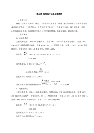 矿山电工课程设计 - 副本