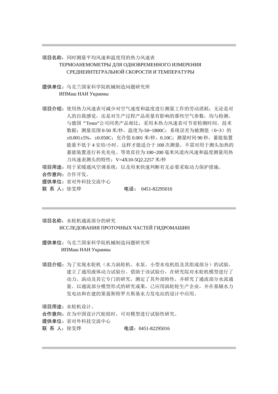 机械类-大庆科技信息网_第1页