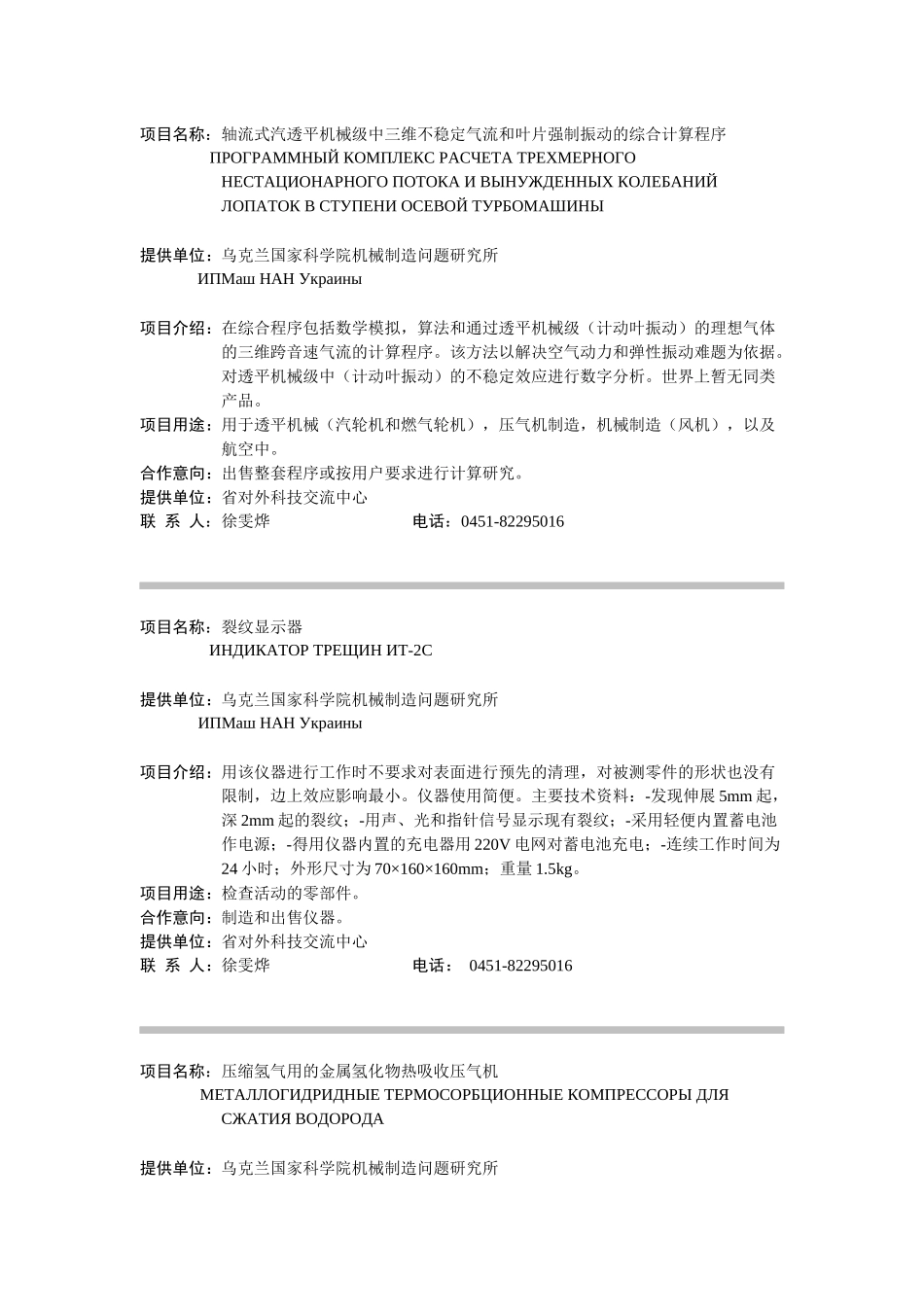 机械类-大庆科技信息网_第2页