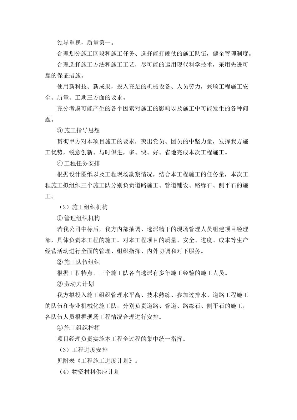 2日照市泰安路(菏泽路-北京路)道路排水工程施工组织设计_第3页