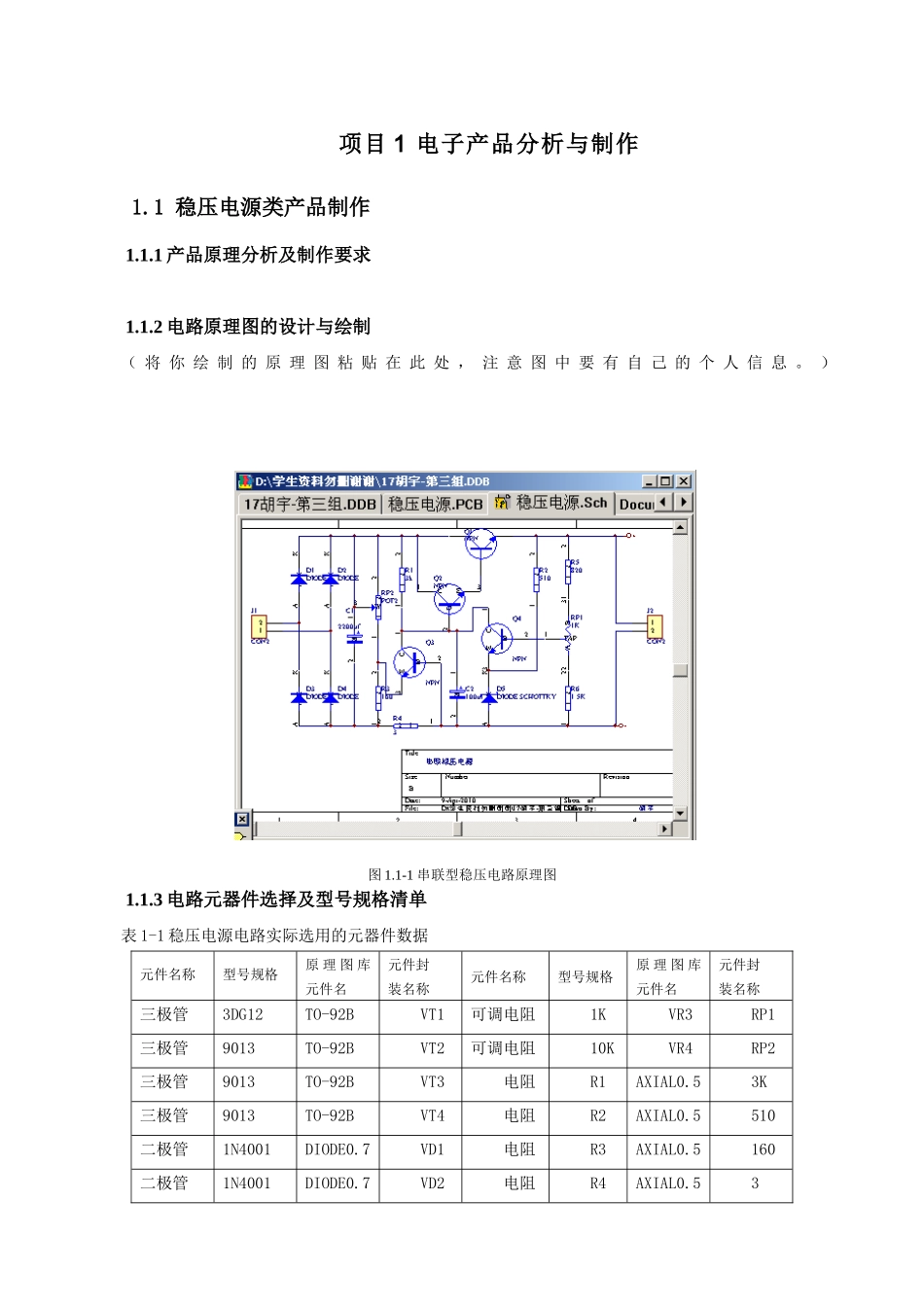 17号胡宇《电子产品分析与制作》报告_第3页