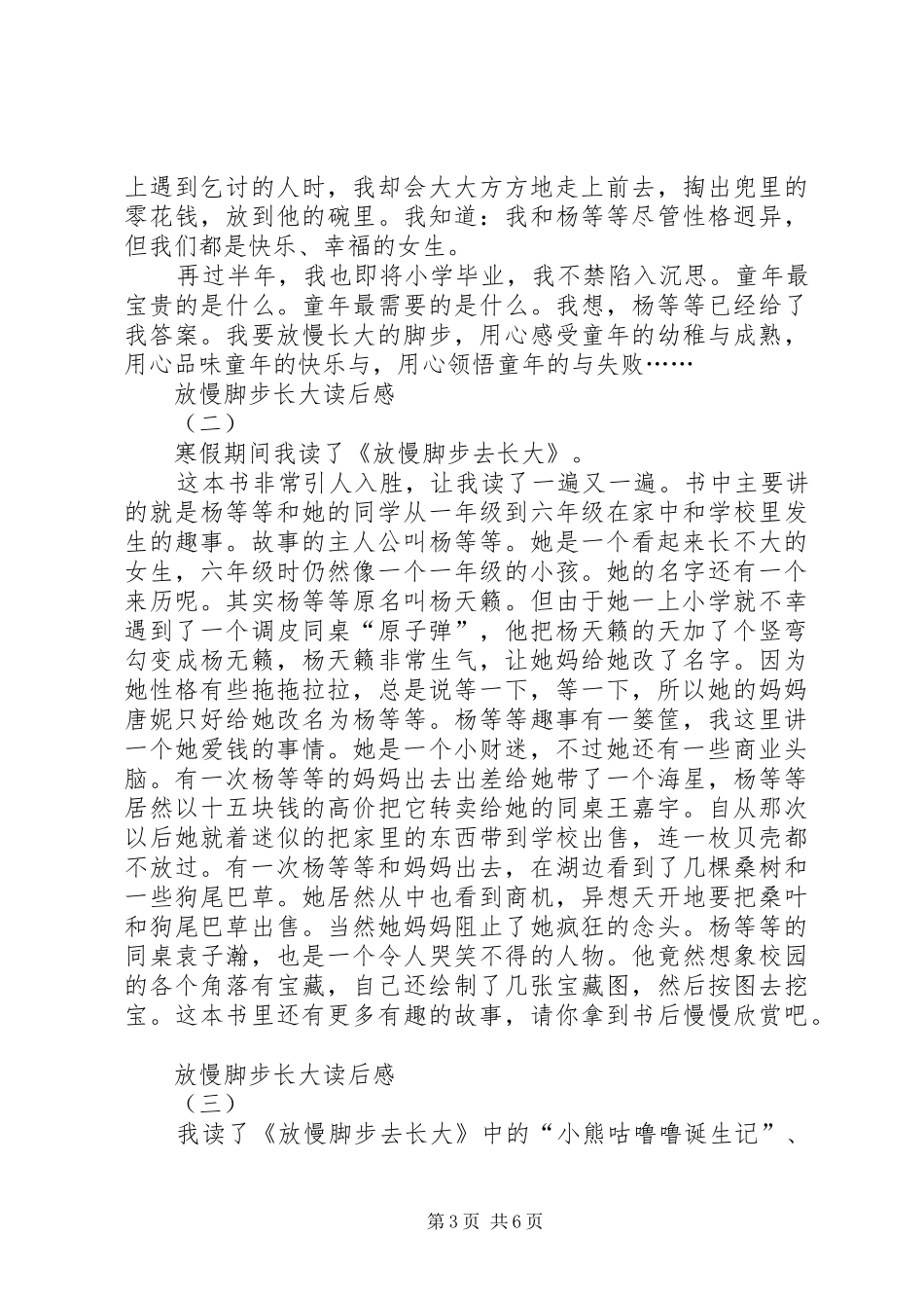 《放慢脚步去长大》读后感_第3页