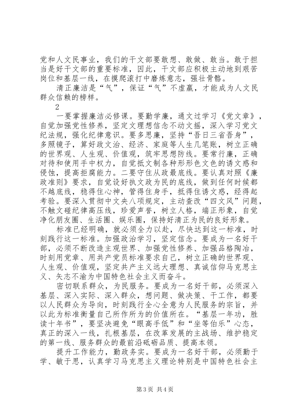 关于好干部五条标准学习心得体会(赵兴宏_第3页