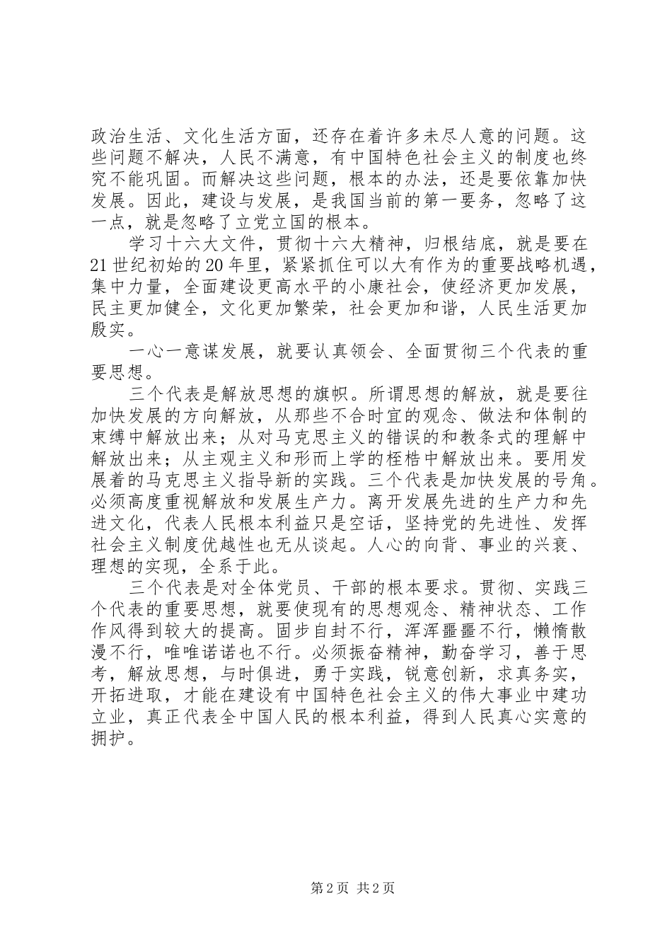 学习十六大的心得体会_第2页