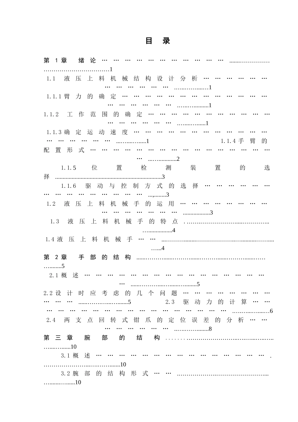 液压传动上料机械手设计概述_第3页