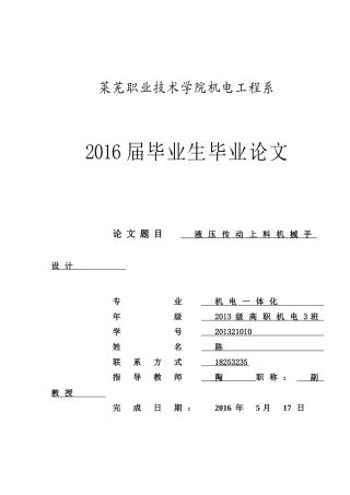 液压传动上料机械手设计概述