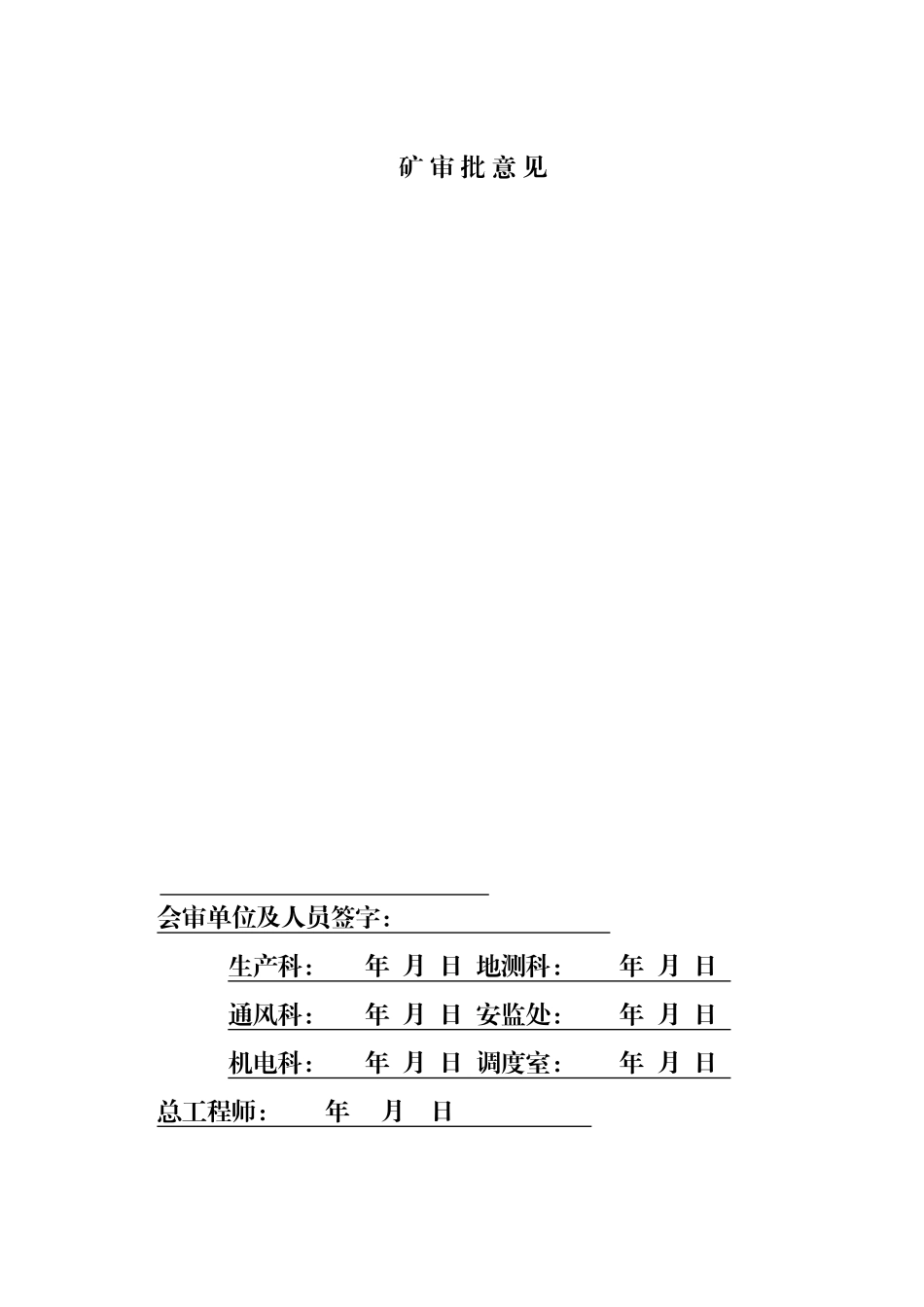 沟门口煤矿掘进工作面作业规程(5304备采)_第2页