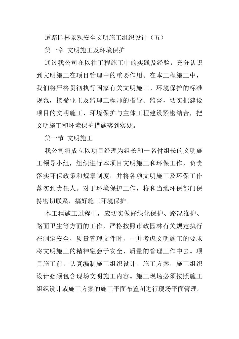 道路园林景观安全文明施工组织设计(DOC34页)_第1页