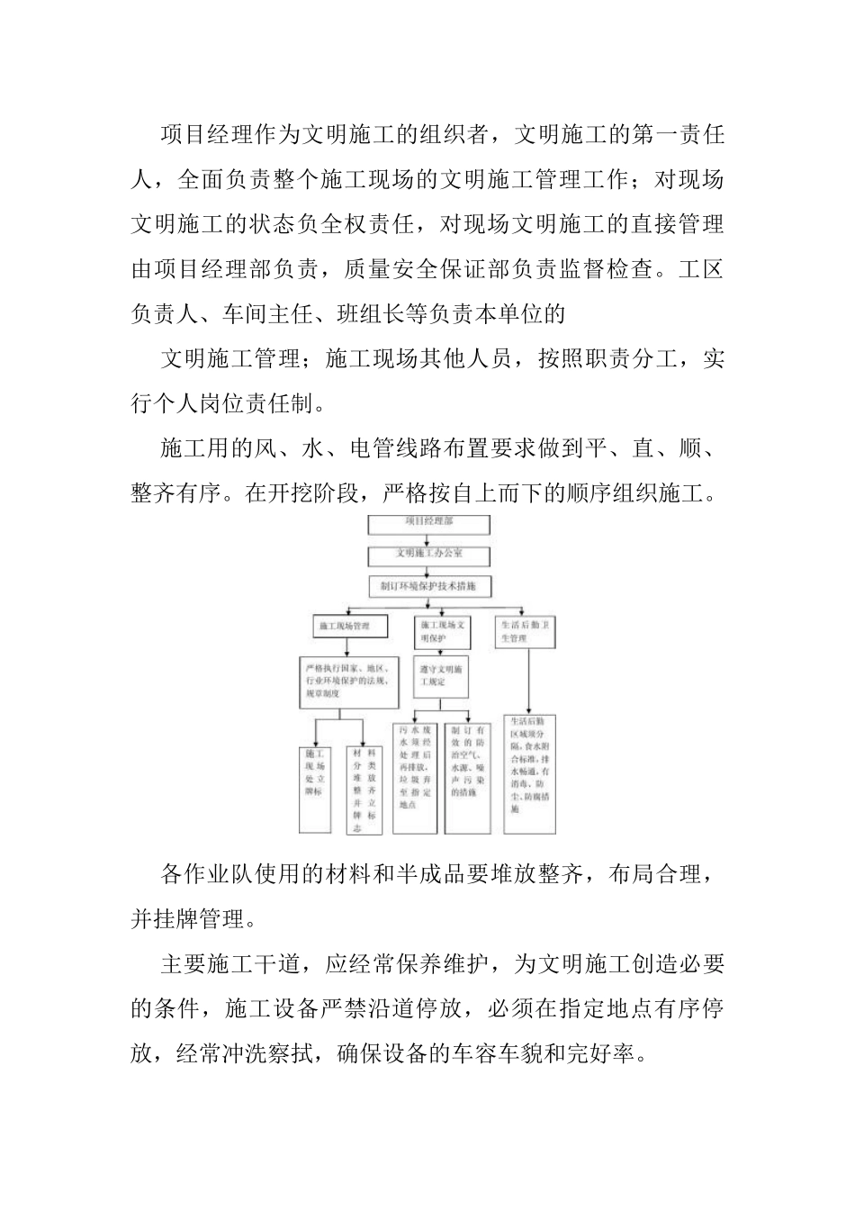 道路园林景观安全文明施工组织设计(DOC34页)_第2页