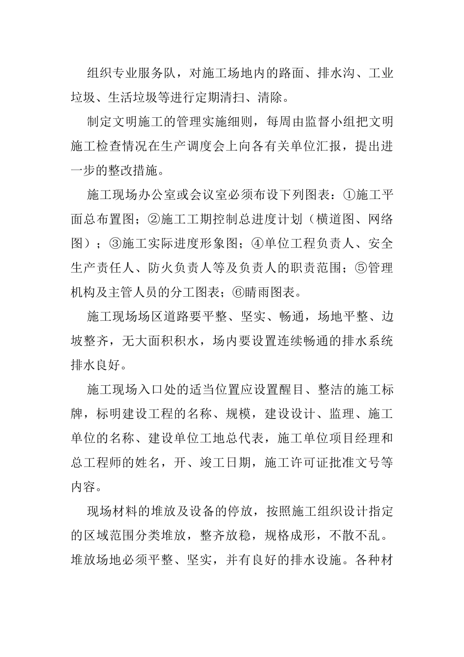 道路园林景观安全文明施工组织设计(DOC34页)_第3页