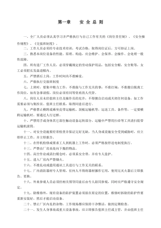 选煤厂安全技术操作规程