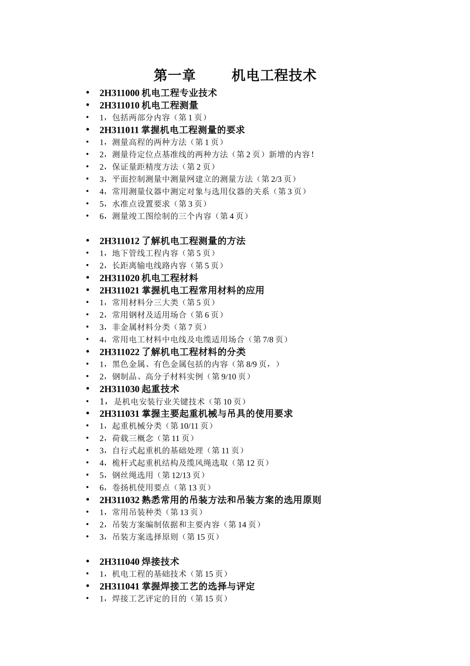 机电工程讲义_第1页