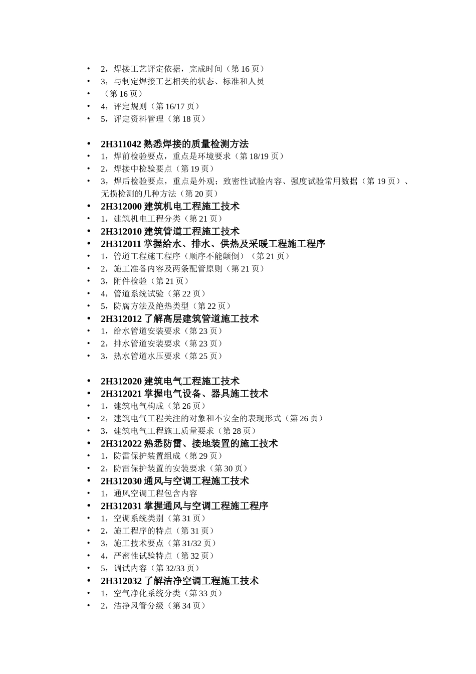 机电工程讲义_第2页