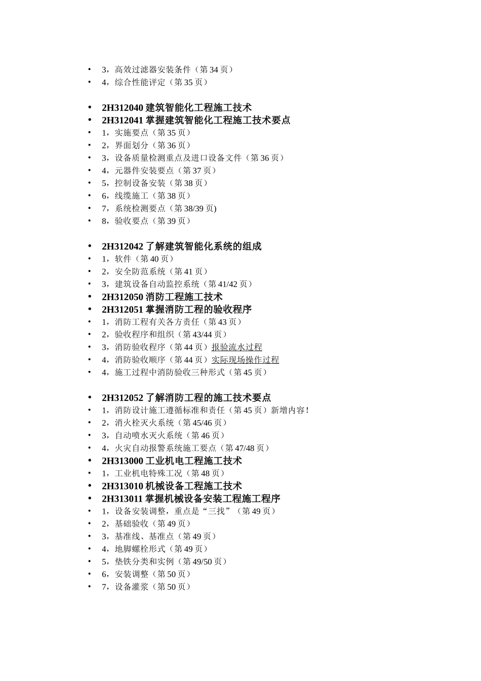 机电工程讲义_第3页