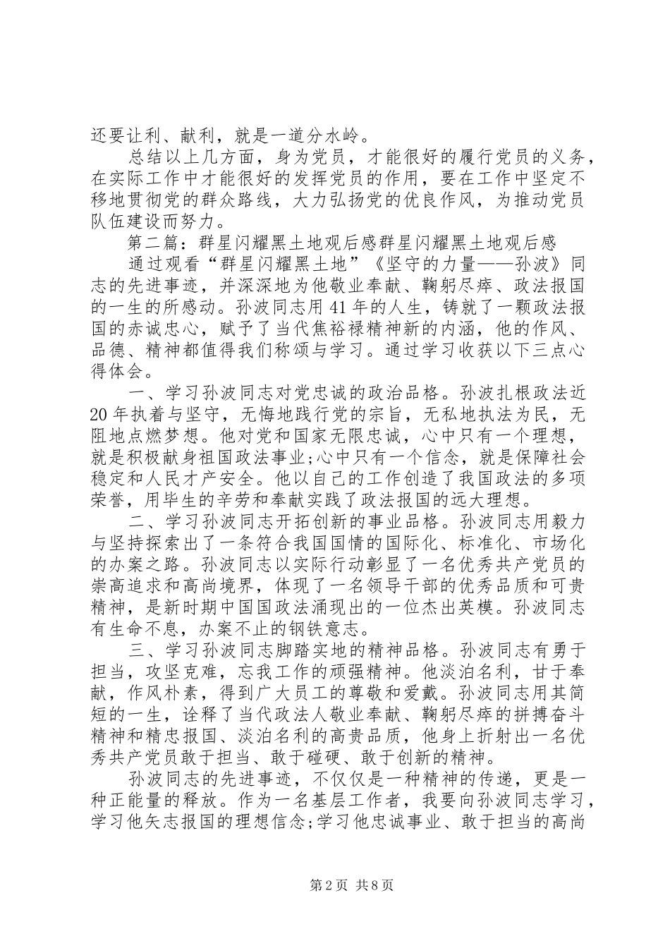 观看《群星闪耀黑土地》心得体会_第2页