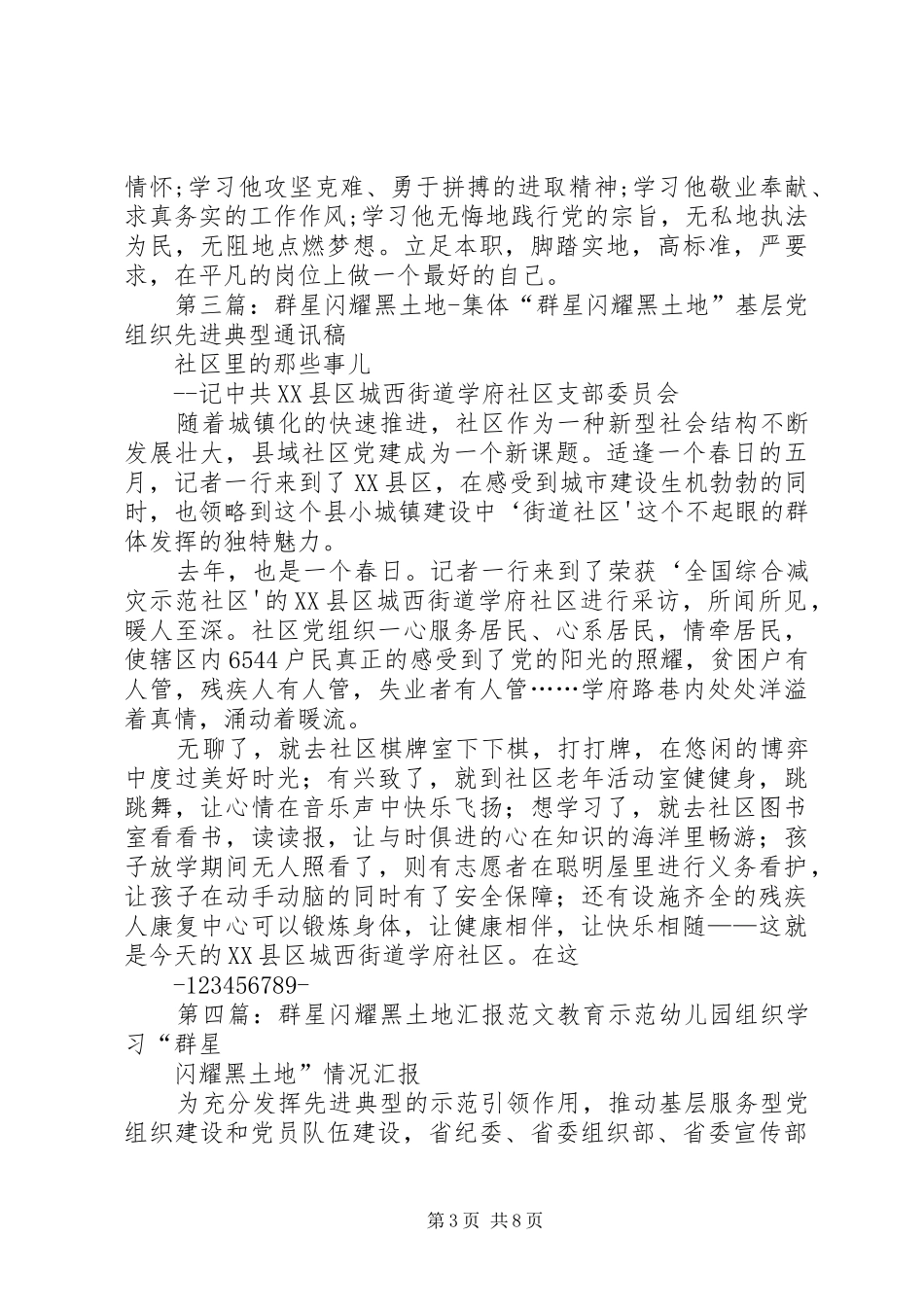 观看《群星闪耀黑土地》心得体会_第3页