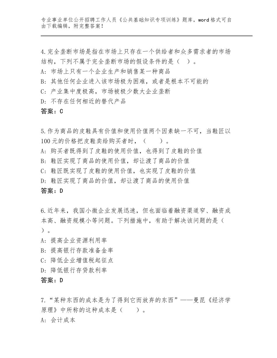 2024年海南省陵水黎族自治县事业单位公开招聘工作人员《公共基础知识专项训练》题库大全附答案【完整版】_第2页
