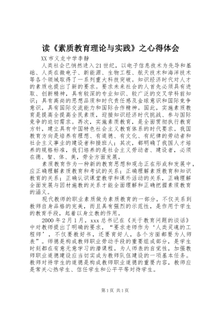 读《素质教育理论与实践》之心得体会