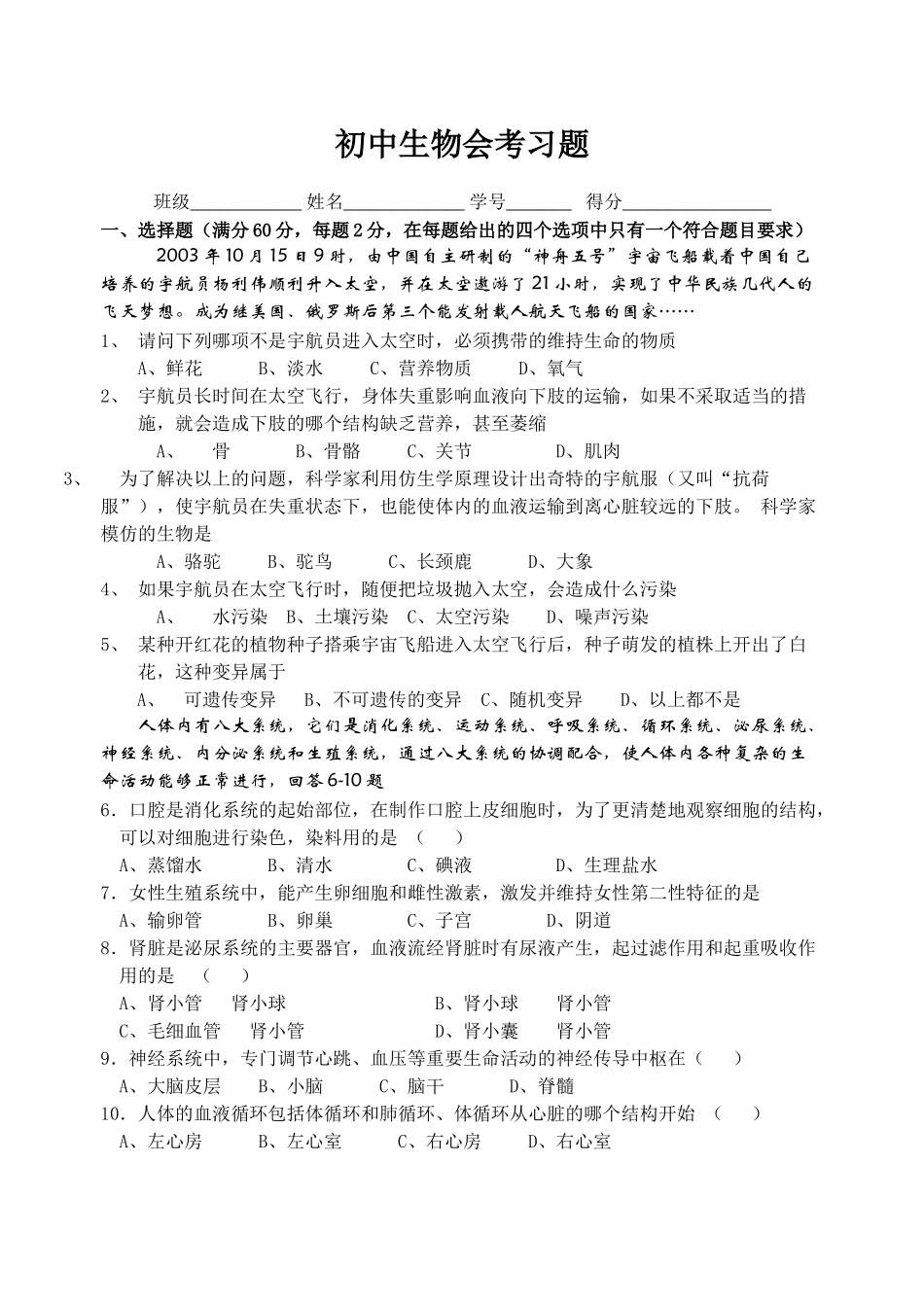 初中生物会考试题(二)_第1页