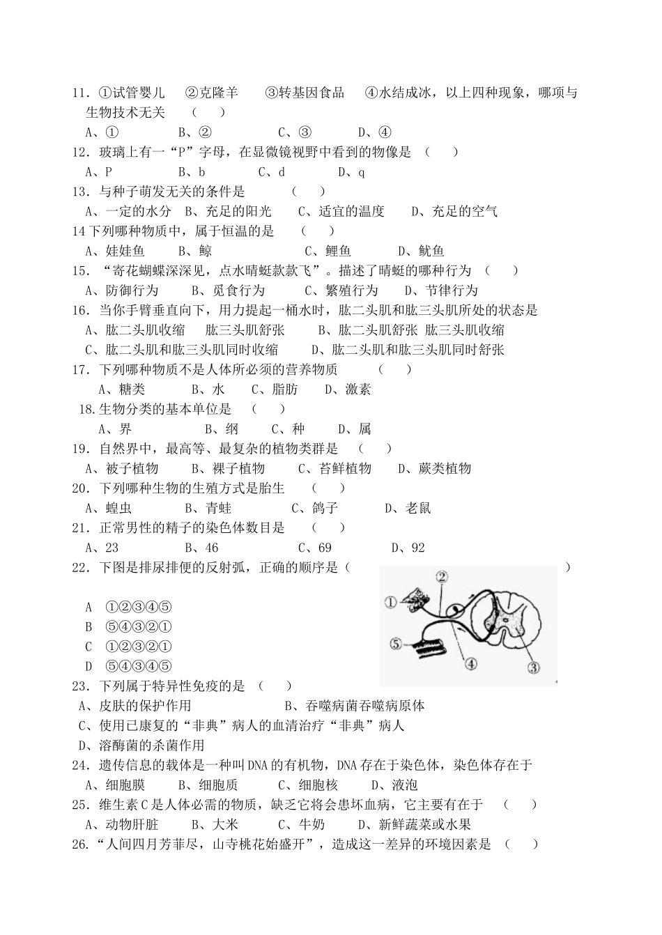初中生物会考试题(二)_第2页