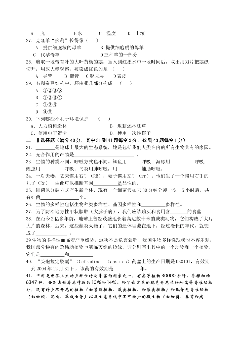 初中生物会考试题(二)_第3页