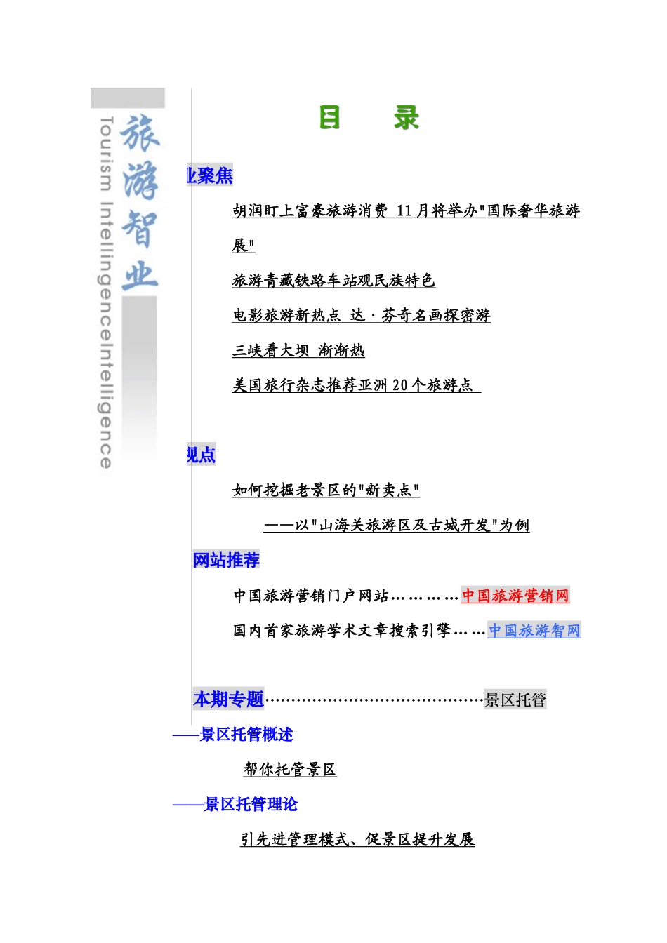(电子刊物7-景区托管)_第3页