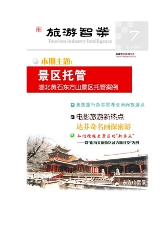 (电子刊物7-景区托管)