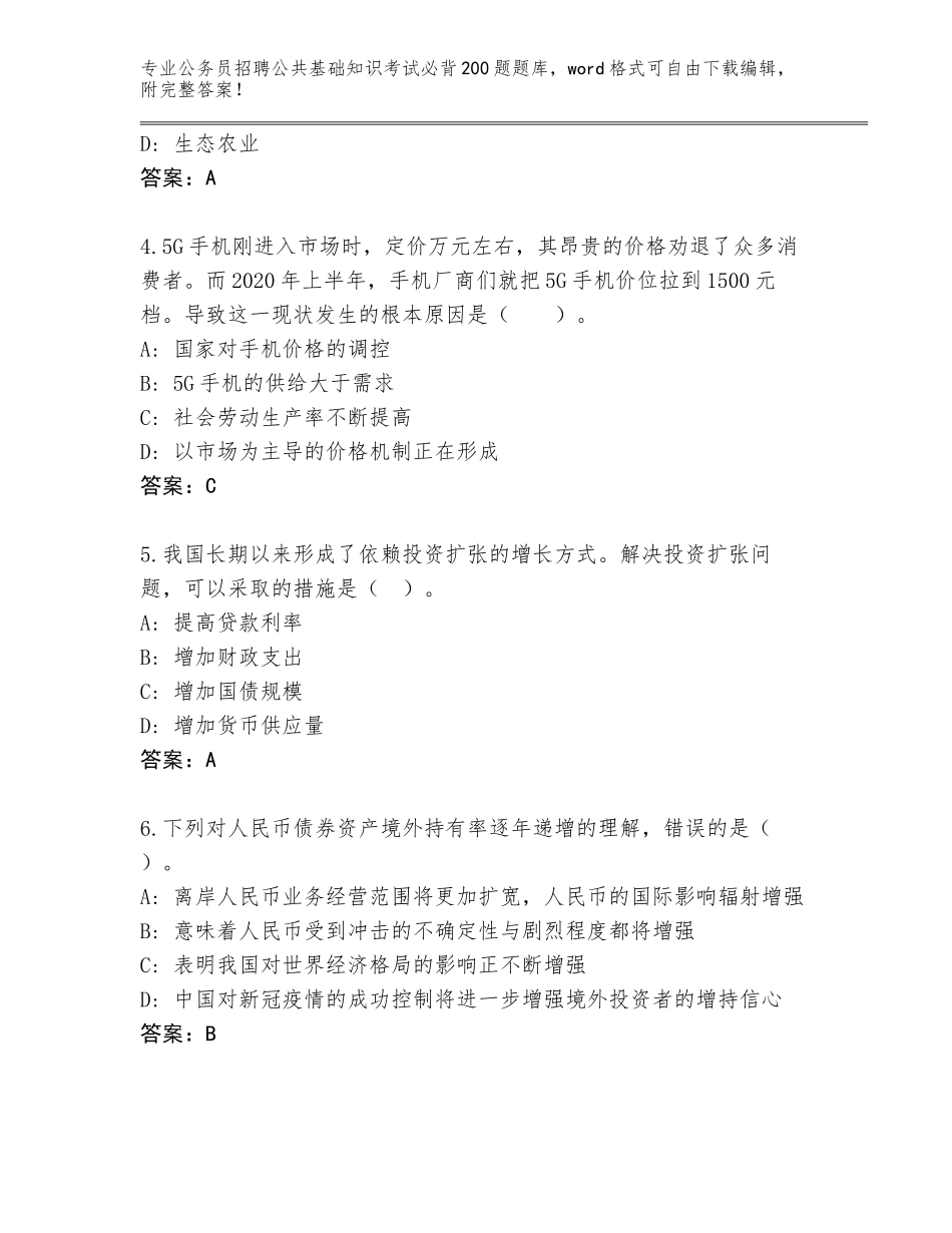 2024年甘肃省麦积区公务员招聘公共基础知识考试必背200题通关秘籍题库有答案解析_第2页