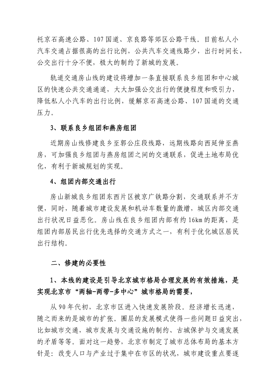 轨道交通房山线线路功能定位及修建的必要性_第2页