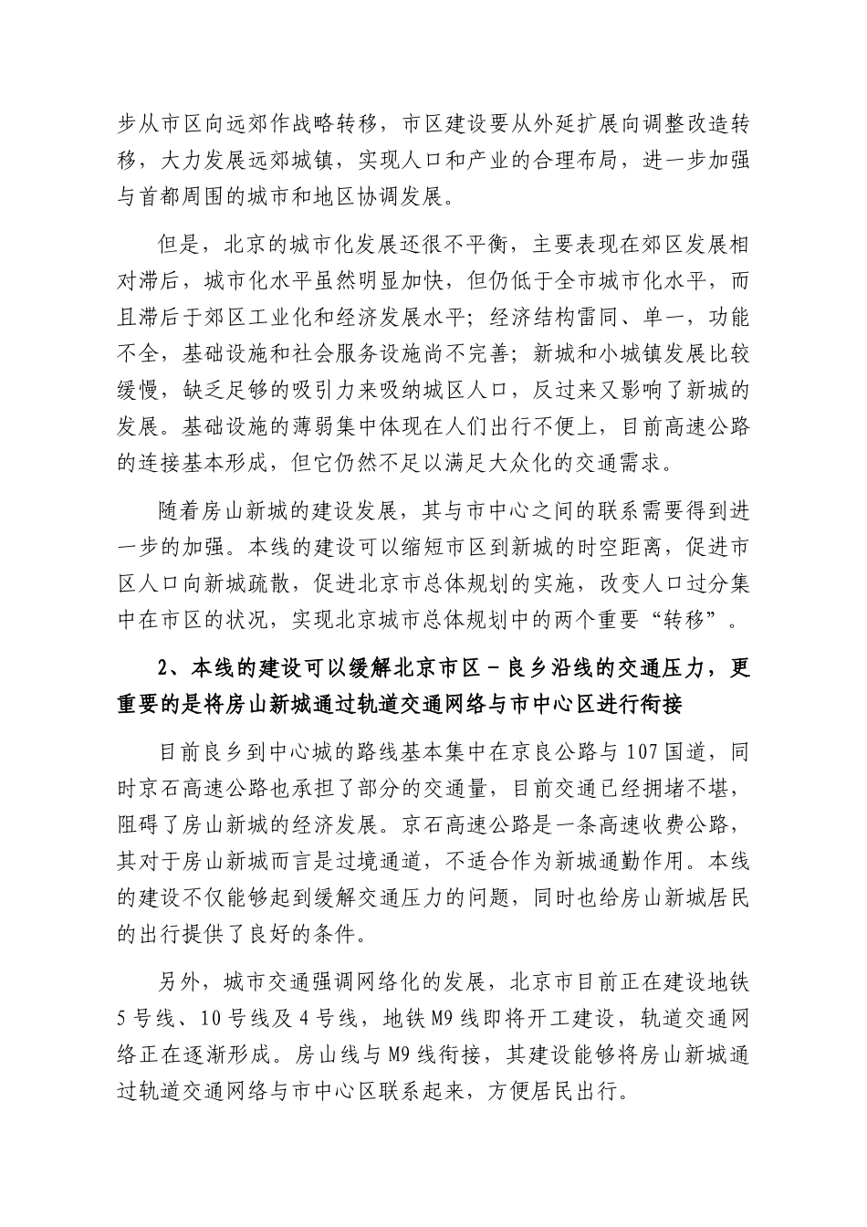 轨道交通房山线线路功能定位及修建的必要性_第3页