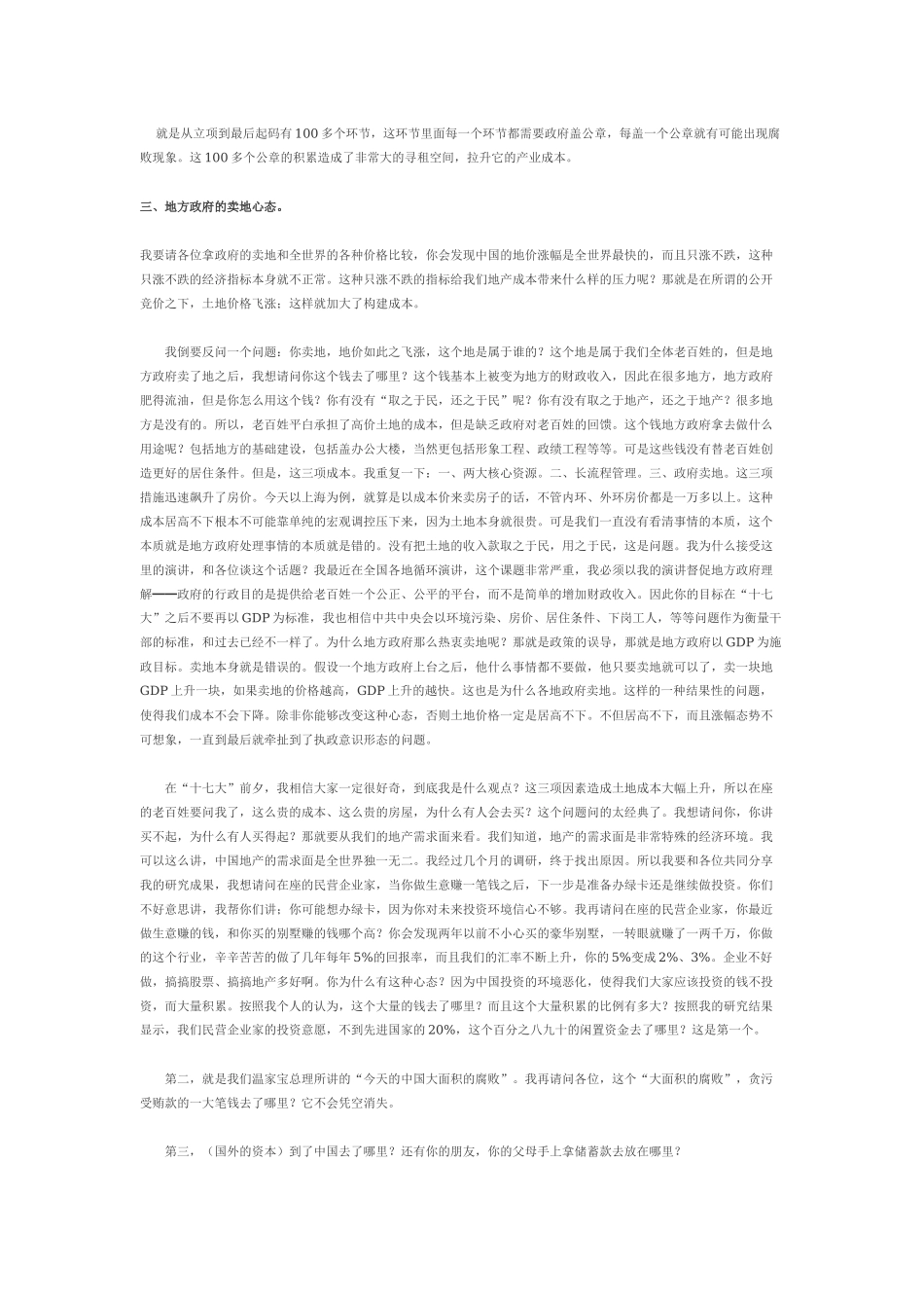 世界与中国房地产现状及发展趋势1(郎咸平)_第2页