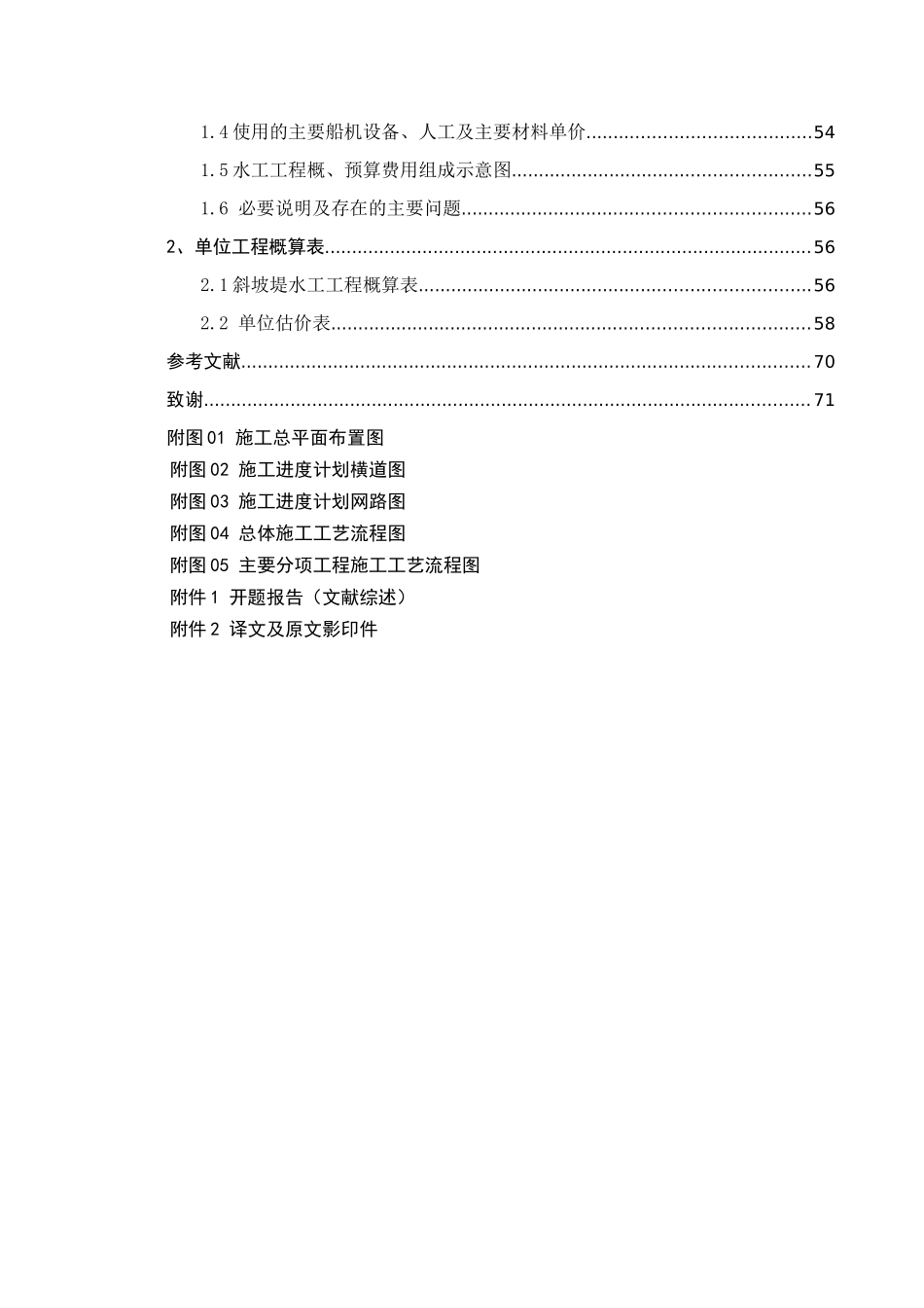 钦州煤码头抛石挤淤斜坡堤施工组织设计_第3页