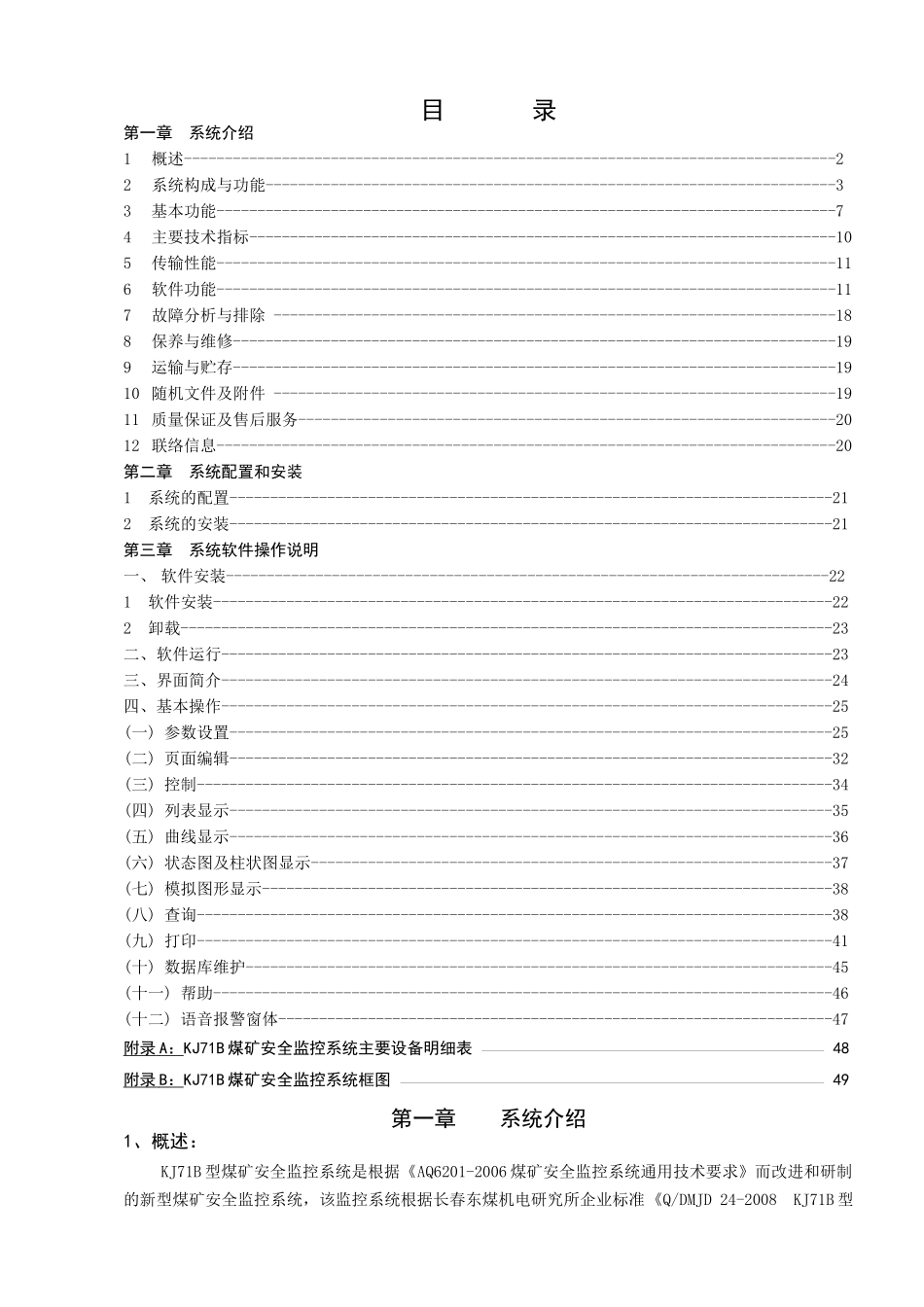 KJ71B煤矿安全监控系统_第2页